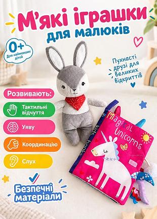Сенсорна книжка unicorn kidsbooks зайчик ikea gulligast