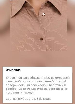 Рубашка pinko 6