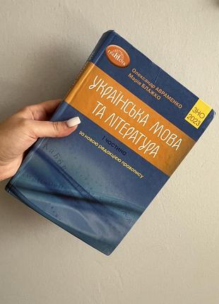Українська мова та література - підготовка до зно/hmt