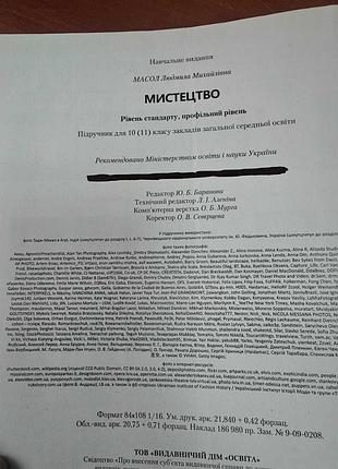 Искусство 10-11 классы 8