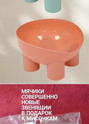 2шт. поднятые миски для домашних животных. macaron 
миска с подставкой  в виде слоновой ноги. + в подарок мячики