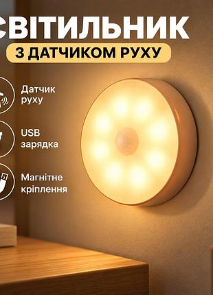 Аккумуляторный led светильник с датчиком движения беспроводной ночник с usb зарядкой и магнитным креплением yellow