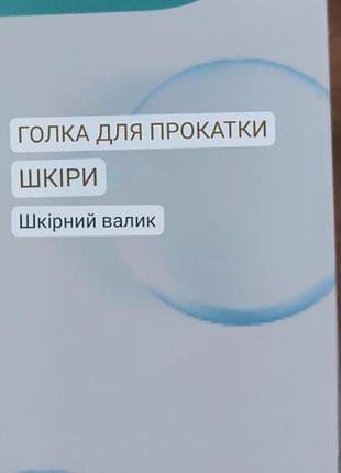Мезороллер для кожи 0.5мм 5