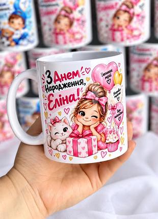 Іменна чашка з персоналізованим дизайном для школи/садочку