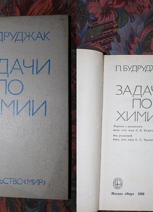 Истории по химии - п. будруджак