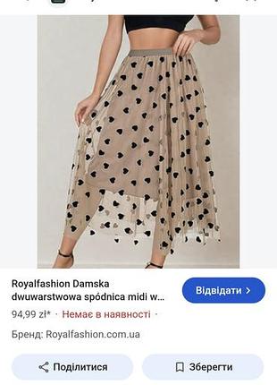 Спідниця нарядна дуже класна