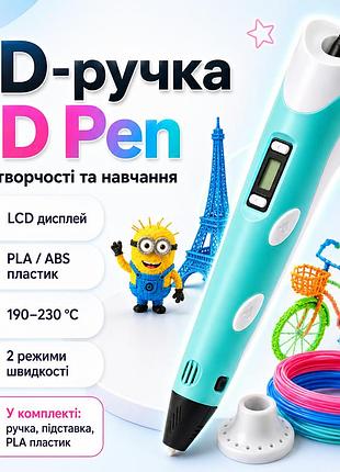 Крутая 3d-ручка с lcd экраном 3dpen полный набор пластик и трафареты голубой