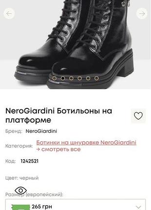 Продам шкіряні черевики nero giardini 4