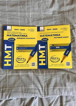 Підручники нмт математика: довідник-практикум, тестовий зошит