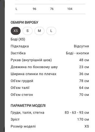 Боді gepur душа розмір хс 2