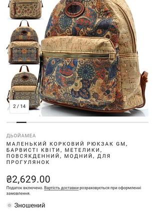 Рюкзак рюкзак из пробки 3