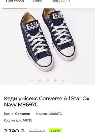 Кеди converse 38 розмір класичні 2