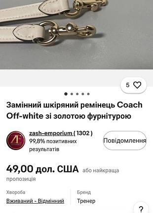 Плечевой ремень к сумке coach 6