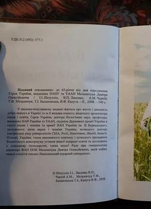 Відданий покликанню до 65-річчю народження мельничука дмитра олексійовича