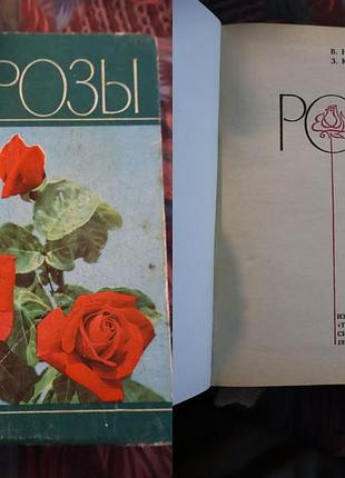 Книга — троянди