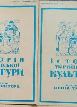 Історія української культури. видання івана тиктора історія української культури. видання івана тиктора під загальною редакцією івана крип'якевича. фа