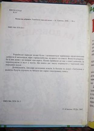 Українські народні казки - казки надобраніч