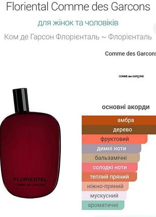 Розпив парфума comme des garcons floriental. 6