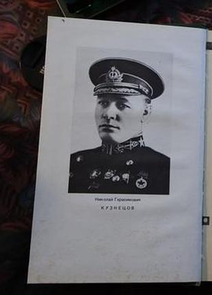 Г. н. ковалів — напередодні — серія військових мемуарів