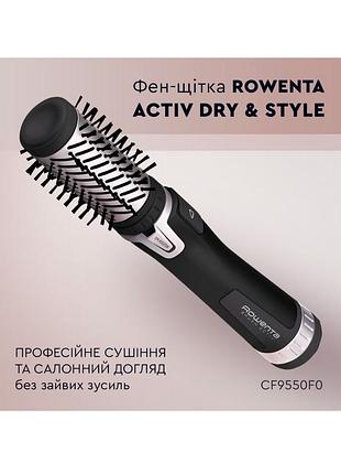 Фен-щітка rowenta activ dry & style cf9550f0 3