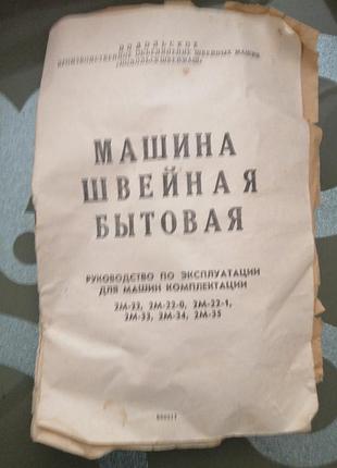 Швейна мвюашинка 3