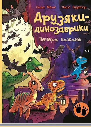 Друзяки-динозаврики : пещера летучих мышей