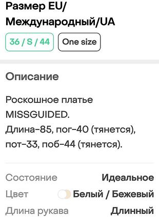 Мереживне плаття missguided 9