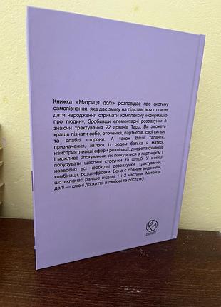 Матриця долі та касти 2