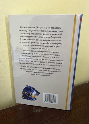 Тигролови іван багряний 2