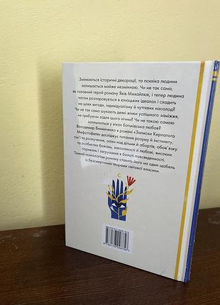 Записки карпатого мефістофеля 2
