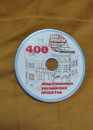 Диск для pc банк проектов. строим с нами! 400 лицензионных украинских проектов. коттедж проект.
