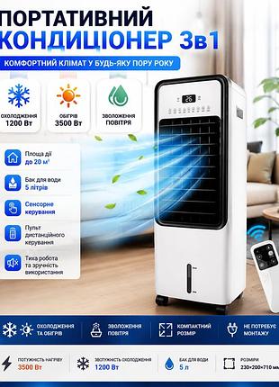 Портативный кондиционер 3в1 охлаждение обегов увлажнение 3500 вт