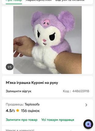 Мʼякий браслет-іграшка 4