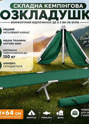 Складане кемпінгове ліжко портативне складане ranger 190×64 см зелене