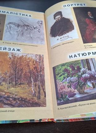 Учебник образворческое искусство 6-й класс железняк, ламоновая