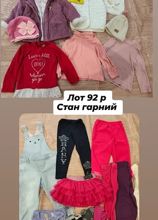 Лот одягу для дівчинки 92 р