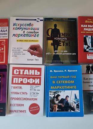 Набор книг для сетевого маркетинга