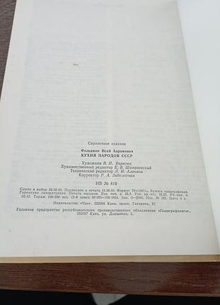 Кухня народів ссср 4