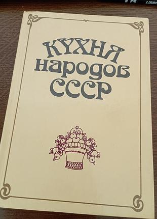 Кухня народів ссср