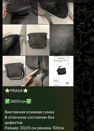 Сумка шкіряна вінтаж prada 10