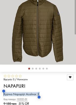 Стильна легка куртка napapijri acalmar 3, оригінал, нова 9