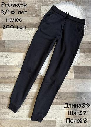 Штани 9/10 років