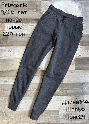 Штани 9/10 років