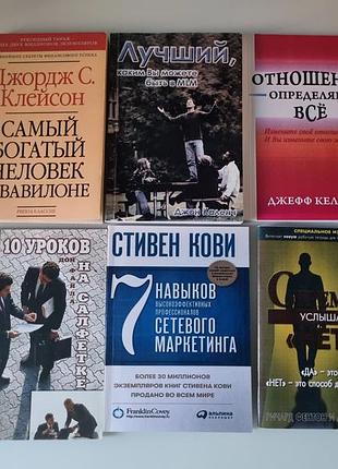 Набор из 6 книг для сетевого маркетинга