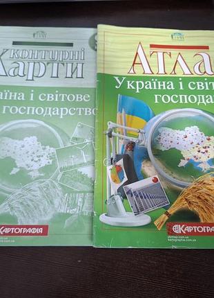 Атлас украина и мировое хозяйство, контурные карты украинская и мировое хозяйство 9-й класс, комплект атлас + контурные карты 9-й класс украинской и с