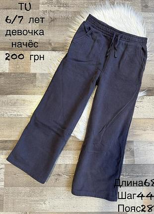 Штани для дівчинки 6/7 років