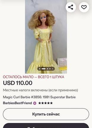 Magic curl barbie  1981 superstar barbie 3