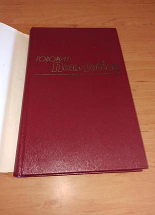 Говорить поль робсон 1981 9