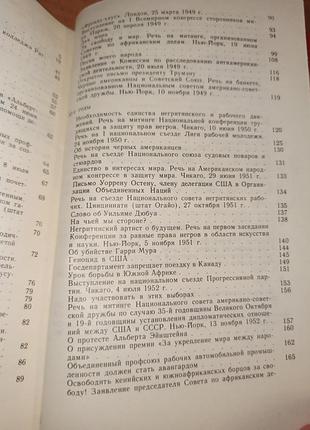 Говорить поль робсон 1981 4