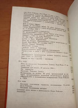 Говорить поль робсон 1981 3